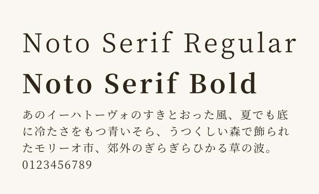 【デザイナーの定番】おすすめフォント Noto Serif