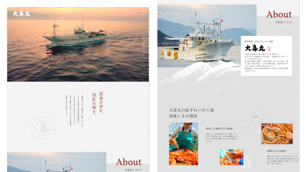 紅ずわいがに漁船「大喜丸」ブランドサイト
